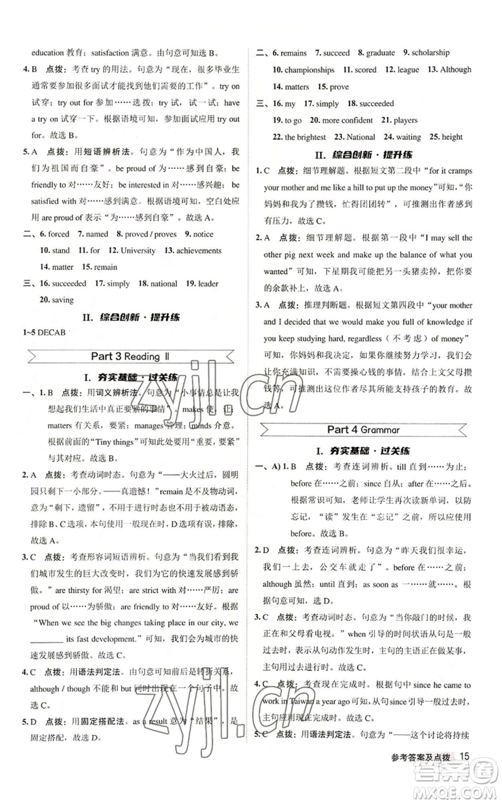 陜西人民教育出版社2022秋季綜合應(yīng)用創(chuàng)新題典中點(diǎn)提分練習(xí)冊(cè)九年級(jí)上冊(cè)英語譯林版參考答案