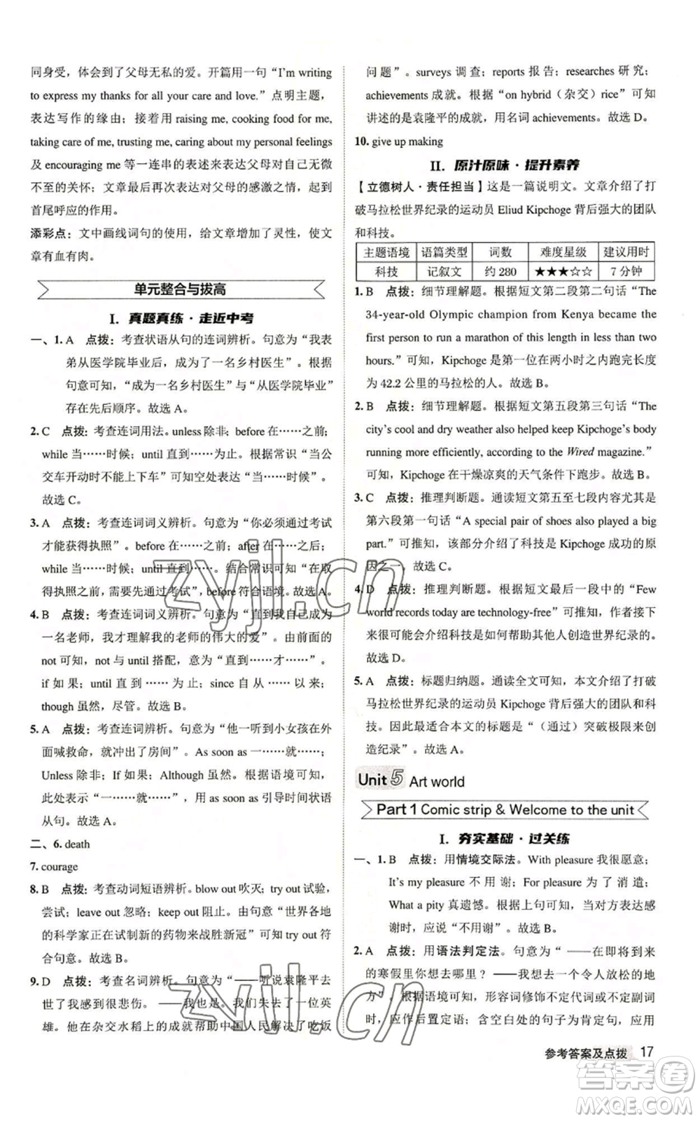 陜西人民教育出版社2022秋季綜合應(yīng)用創(chuàng)新題典中點(diǎn)提分練習(xí)冊(cè)九年級(jí)上冊(cè)英語譯林版參考答案