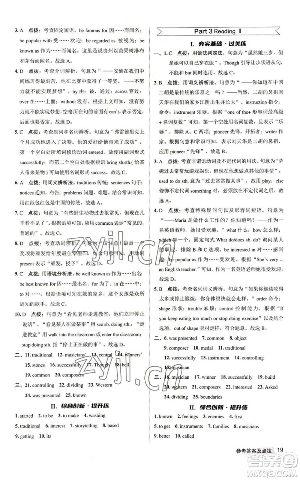 陜西人民教育出版社2022秋季綜合應(yīng)用創(chuàng)新題典中點(diǎn)提分練習(xí)冊(cè)九年級(jí)上冊(cè)英語譯林版參考答案