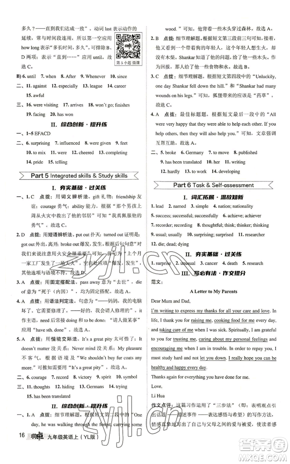 陜西人民教育出版社2022秋季綜合應(yīng)用創(chuàng)新題典中點(diǎn)提分練習(xí)冊(cè)九年級(jí)上冊(cè)英語譯林版參考答案
