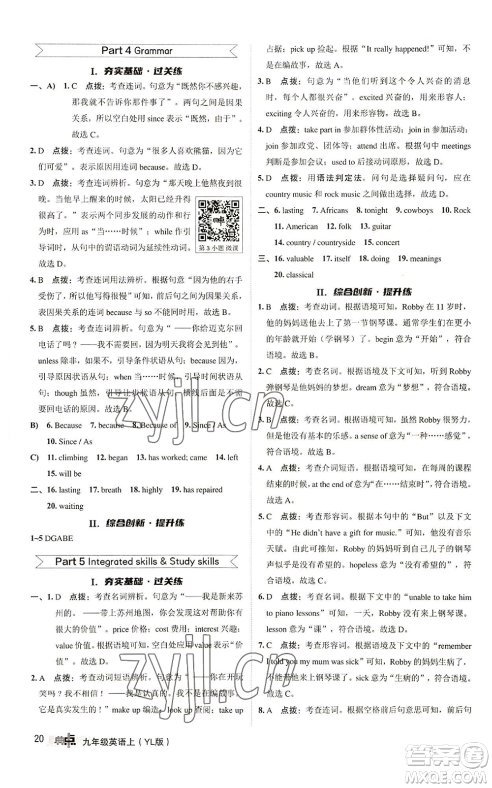 陜西人民教育出版社2022秋季綜合應(yīng)用創(chuàng)新題典中點(diǎn)提分練習(xí)冊(cè)九年級(jí)上冊(cè)英語譯林版參考答案