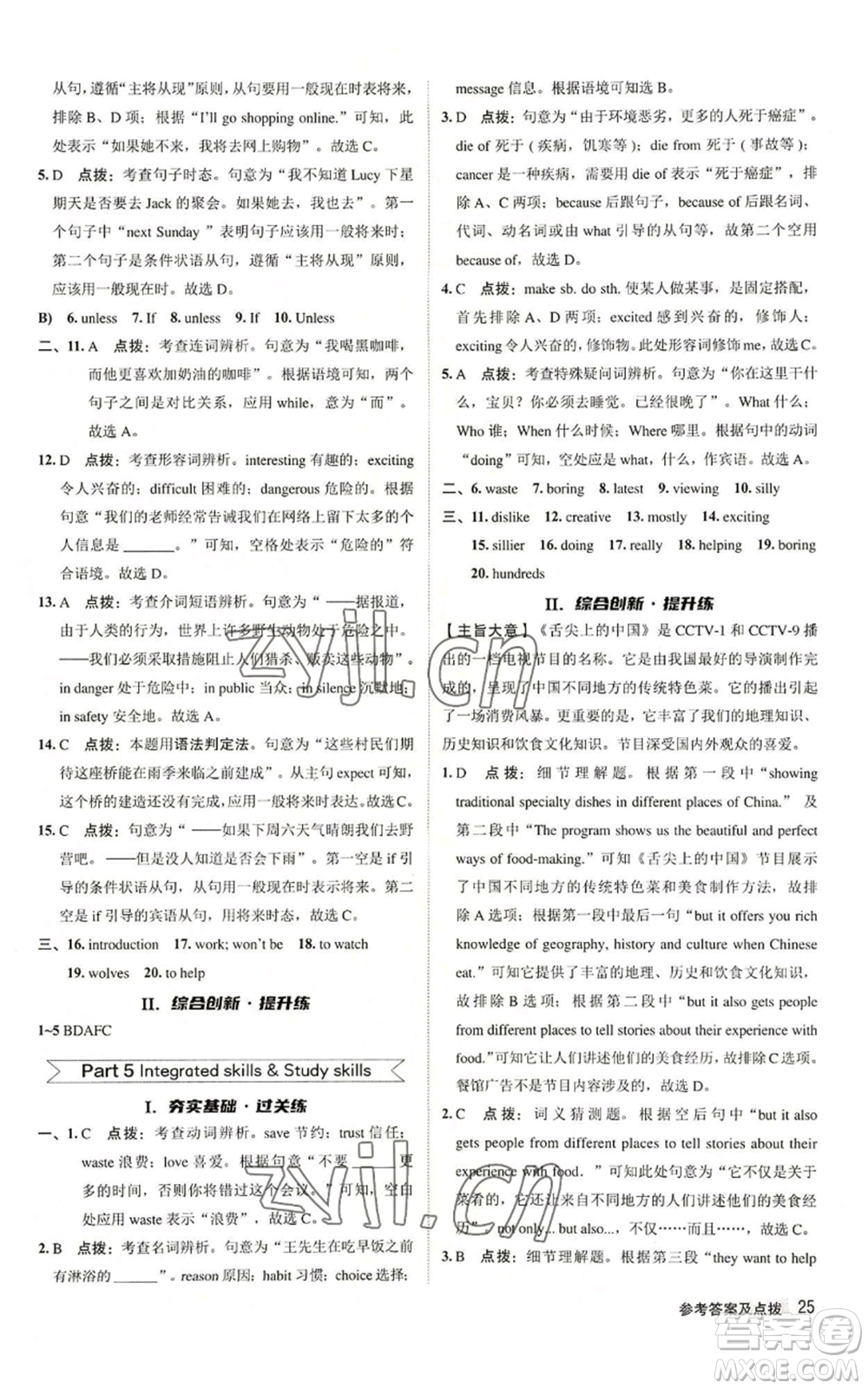 陜西人民教育出版社2022秋季綜合應(yīng)用創(chuàng)新題典中點(diǎn)提分練習(xí)冊(cè)九年級(jí)上冊(cè)英語譯林版參考答案