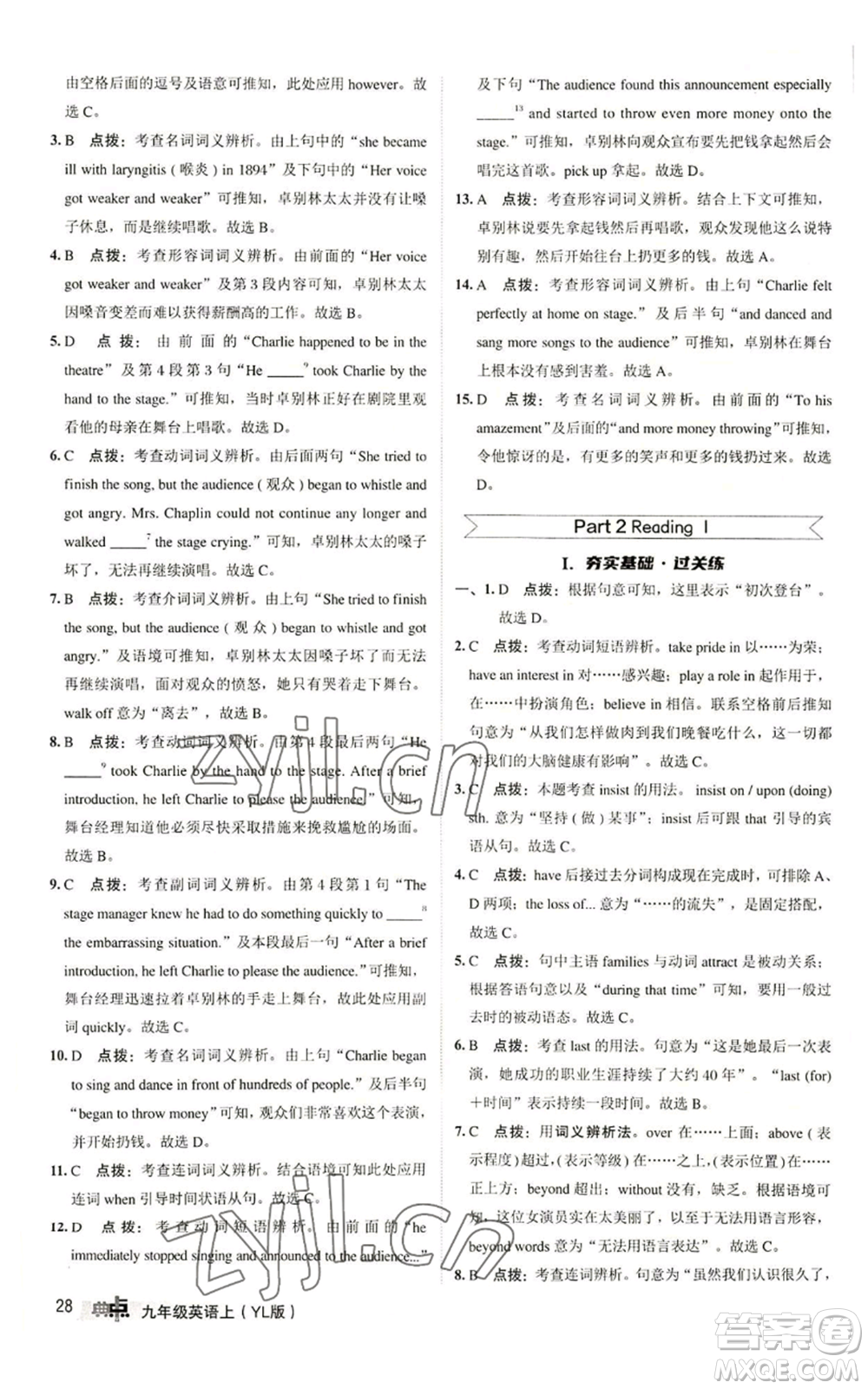 陜西人民教育出版社2022秋季綜合應(yīng)用創(chuàng)新題典中點(diǎn)提分練習(xí)冊(cè)九年級(jí)上冊(cè)英語譯林版參考答案