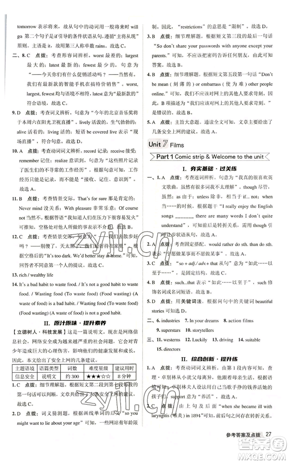 陜西人民教育出版社2022秋季綜合應(yīng)用創(chuàng)新題典中點(diǎn)提分練習(xí)冊(cè)九年級(jí)上冊(cè)英語譯林版參考答案