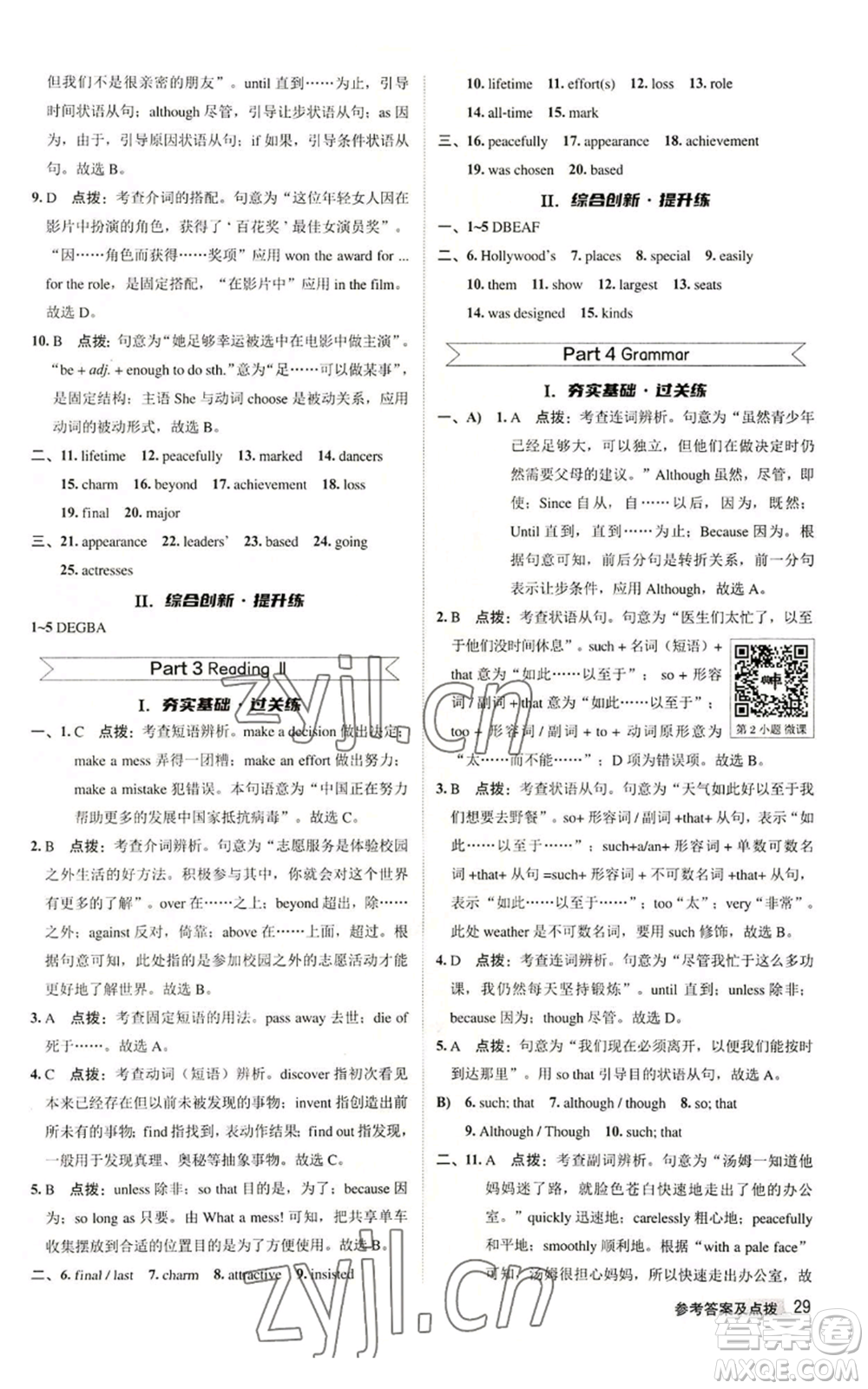 陜西人民教育出版社2022秋季綜合應(yīng)用創(chuàng)新題典中點(diǎn)提分練習(xí)冊(cè)九年級(jí)上冊(cè)英語譯林版參考答案