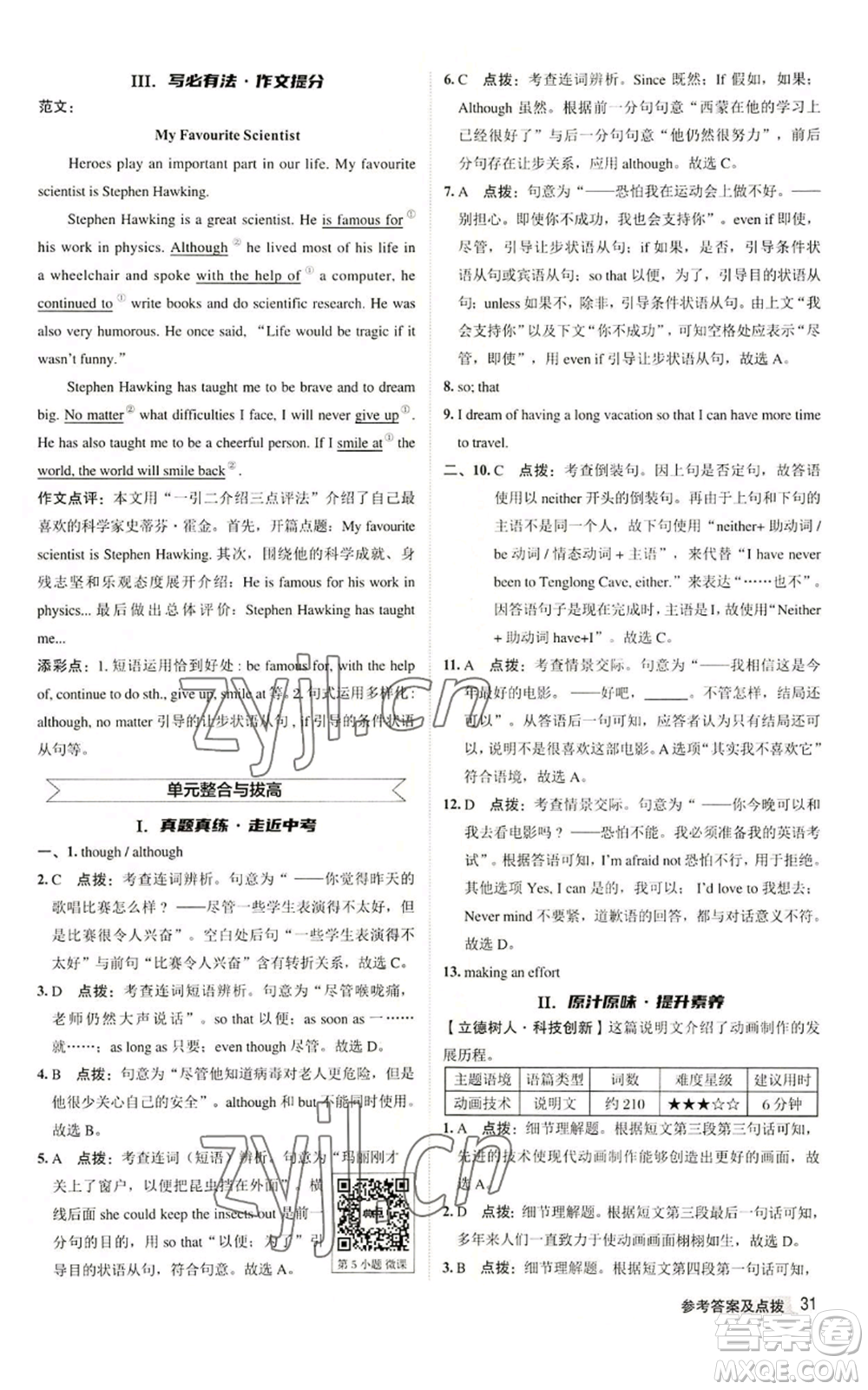 陜西人民教育出版社2022秋季綜合應(yīng)用創(chuàng)新題典中點(diǎn)提分練習(xí)冊(cè)九年級(jí)上冊(cè)英語譯林版參考答案