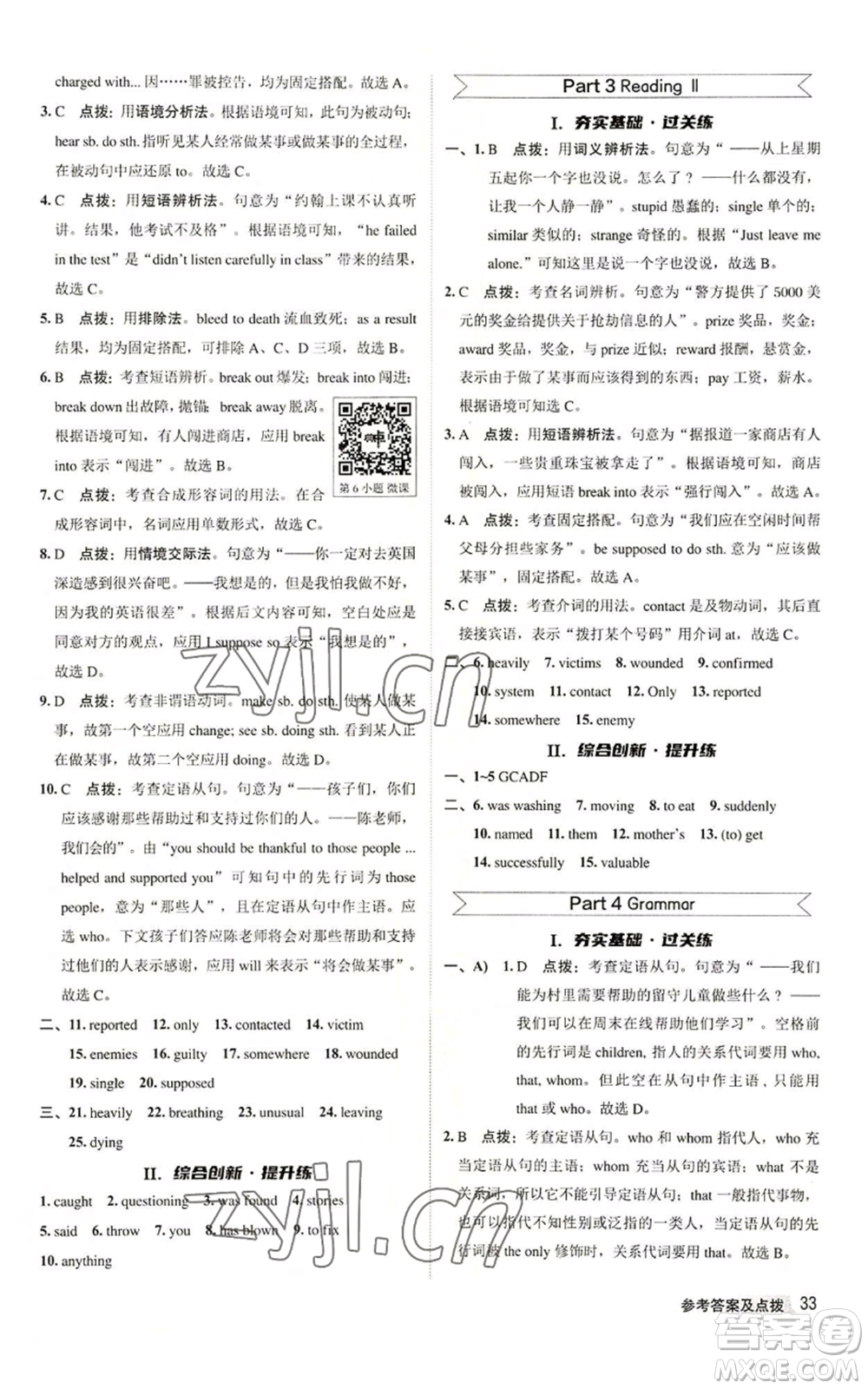 陜西人民教育出版社2022秋季綜合應(yīng)用創(chuàng)新題典中點(diǎn)提分練習(xí)冊(cè)九年級(jí)上冊(cè)英語譯林版參考答案