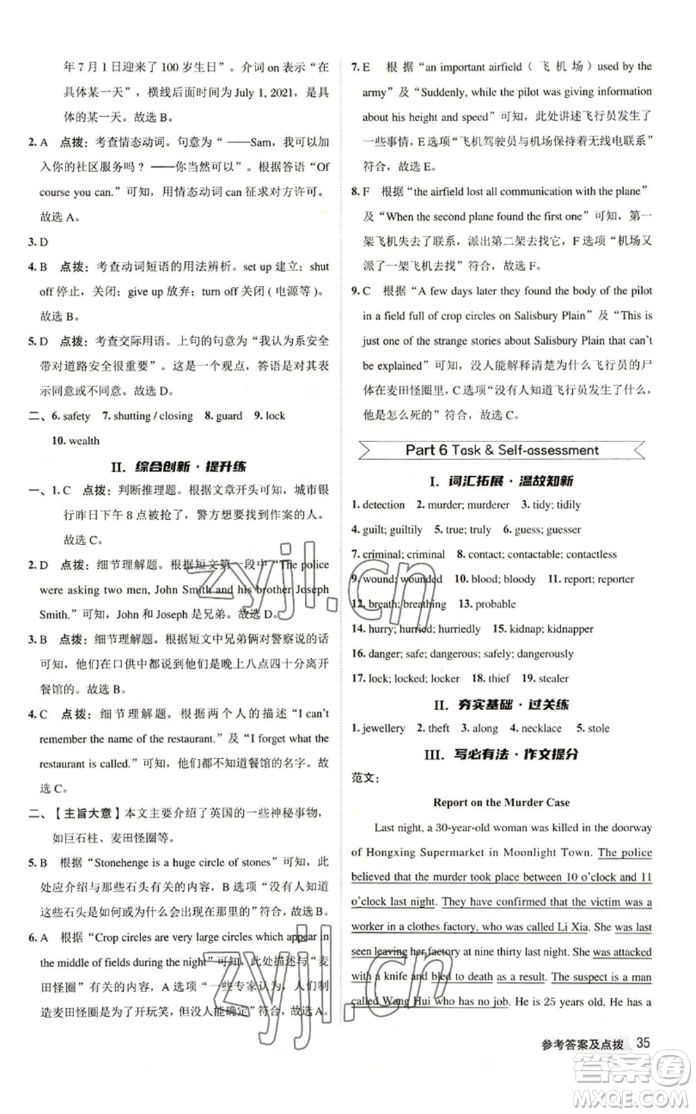 陜西人民教育出版社2022秋季綜合應(yīng)用創(chuàng)新題典中點(diǎn)提分練習(xí)冊(cè)九年級(jí)上冊(cè)英語譯林版參考答案