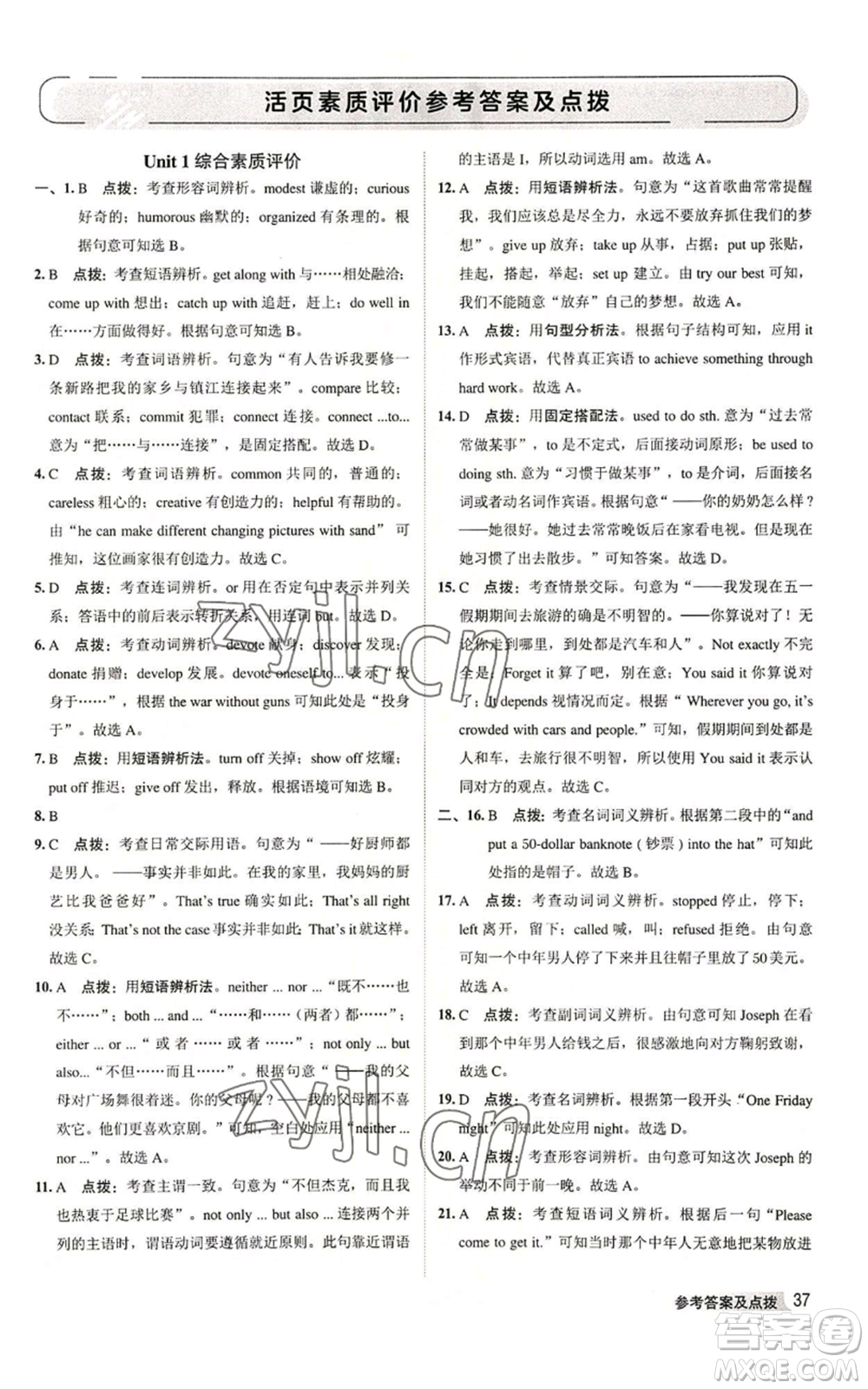陜西人民教育出版社2022秋季綜合應(yīng)用創(chuàng)新題典中點(diǎn)提分練習(xí)冊(cè)九年級(jí)上冊(cè)英語譯林版參考答案