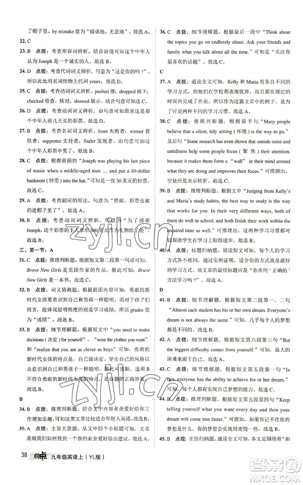 陜西人民教育出版社2022秋季綜合應(yīng)用創(chuàng)新題典中點(diǎn)提分練習(xí)冊(cè)九年級(jí)上冊(cè)英語譯林版參考答案