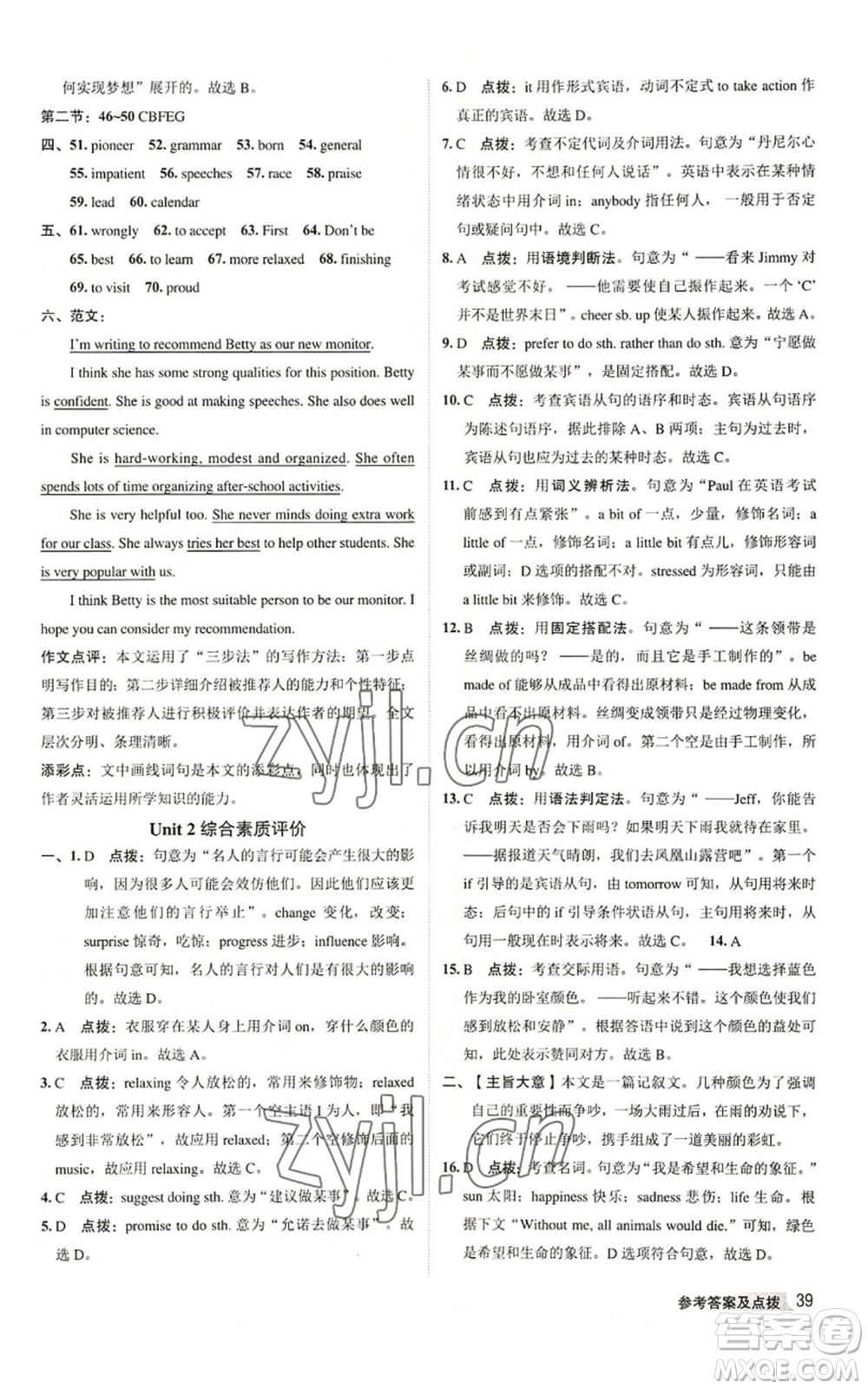 陜西人民教育出版社2022秋季綜合應(yīng)用創(chuàng)新題典中點(diǎn)提分練習(xí)冊(cè)九年級(jí)上冊(cè)英語譯林版參考答案