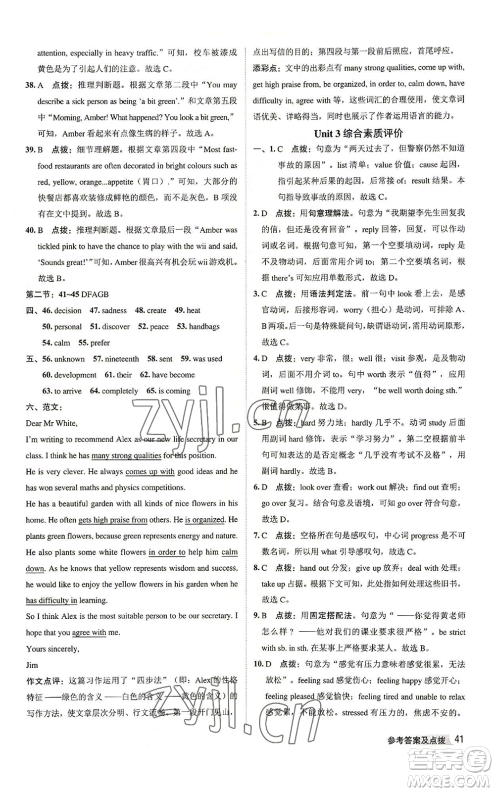 陜西人民教育出版社2022秋季綜合應(yīng)用創(chuàng)新題典中點(diǎn)提分練習(xí)冊(cè)九年級(jí)上冊(cè)英語譯林版參考答案