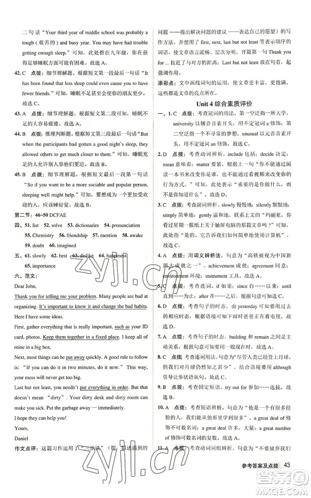陜西人民教育出版社2022秋季綜合應(yīng)用創(chuàng)新題典中點(diǎn)提分練習(xí)冊(cè)九年級(jí)上冊(cè)英語譯林版參考答案
