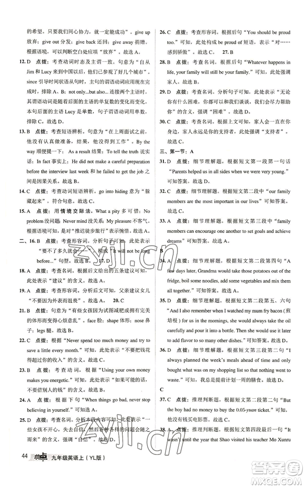 陜西人民教育出版社2022秋季綜合應(yīng)用創(chuàng)新題典中點(diǎn)提分練習(xí)冊(cè)九年級(jí)上冊(cè)英語譯林版參考答案
