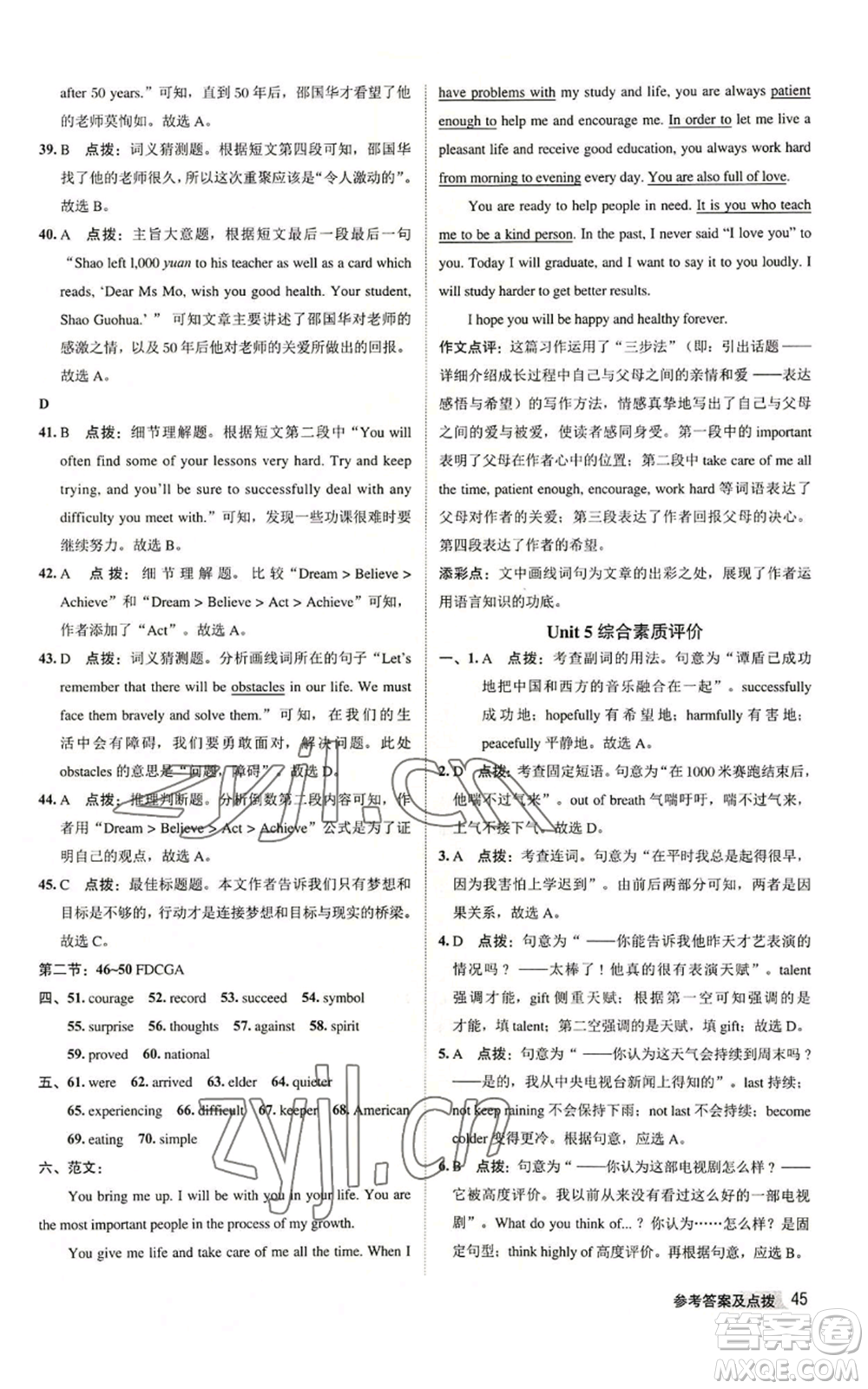 陜西人民教育出版社2022秋季綜合應(yīng)用創(chuàng)新題典中點(diǎn)提分練習(xí)冊(cè)九年級(jí)上冊(cè)英語譯林版參考答案