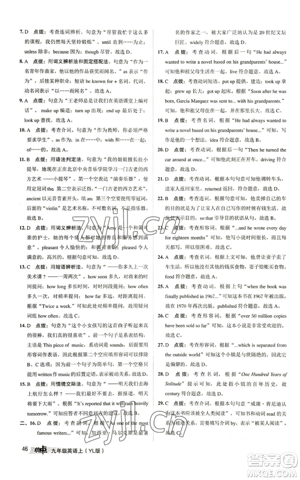 陜西人民教育出版社2022秋季綜合應(yīng)用創(chuàng)新題典中點(diǎn)提分練習(xí)冊(cè)九年級(jí)上冊(cè)英語譯林版參考答案