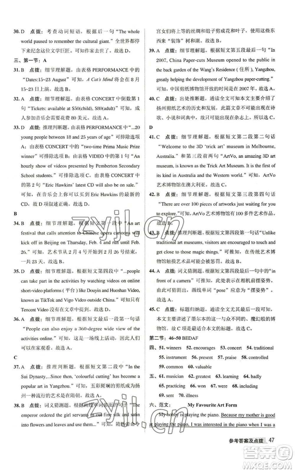 陜西人民教育出版社2022秋季綜合應(yīng)用創(chuàng)新題典中點(diǎn)提分練習(xí)冊(cè)九年級(jí)上冊(cè)英語譯林版參考答案