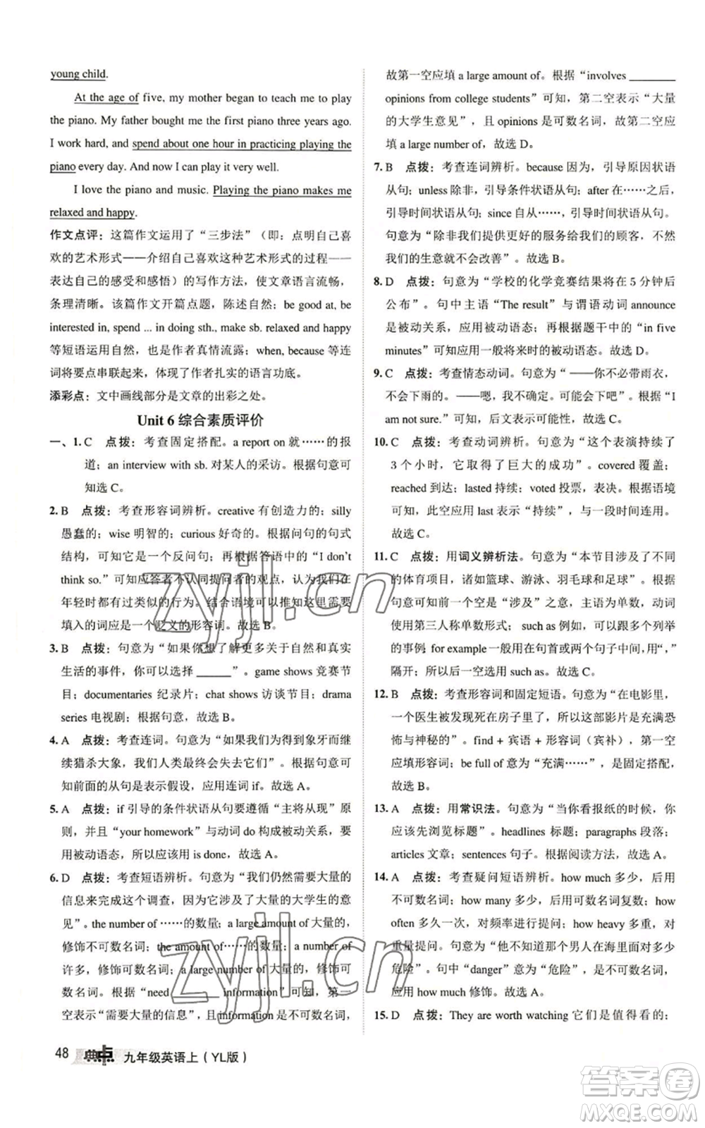 陜西人民教育出版社2022秋季綜合應(yīng)用創(chuàng)新題典中點(diǎn)提分練習(xí)冊(cè)九年級(jí)上冊(cè)英語譯林版參考答案
