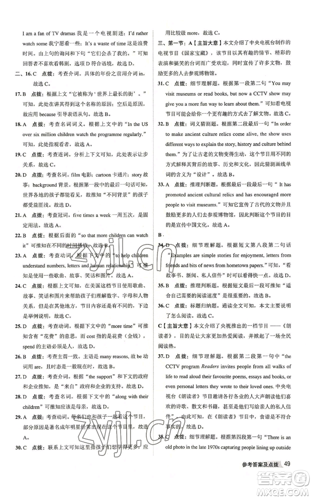 陜西人民教育出版社2022秋季綜合應(yīng)用創(chuàng)新題典中點(diǎn)提分練習(xí)冊(cè)九年級(jí)上冊(cè)英語譯林版參考答案