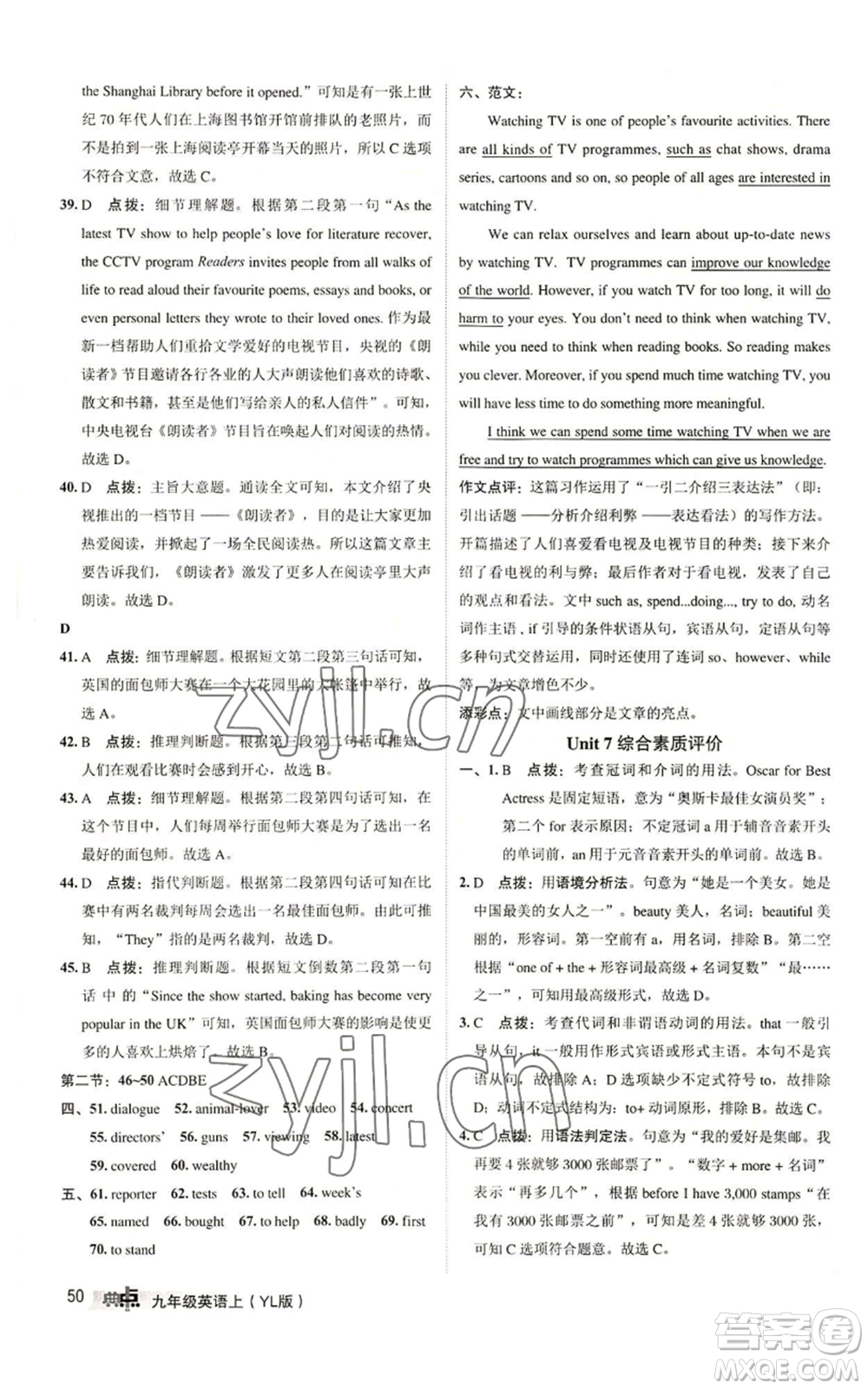 陜西人民教育出版社2022秋季綜合應(yīng)用創(chuàng)新題典中點(diǎn)提分練習(xí)冊(cè)九年級(jí)上冊(cè)英語譯林版參考答案
