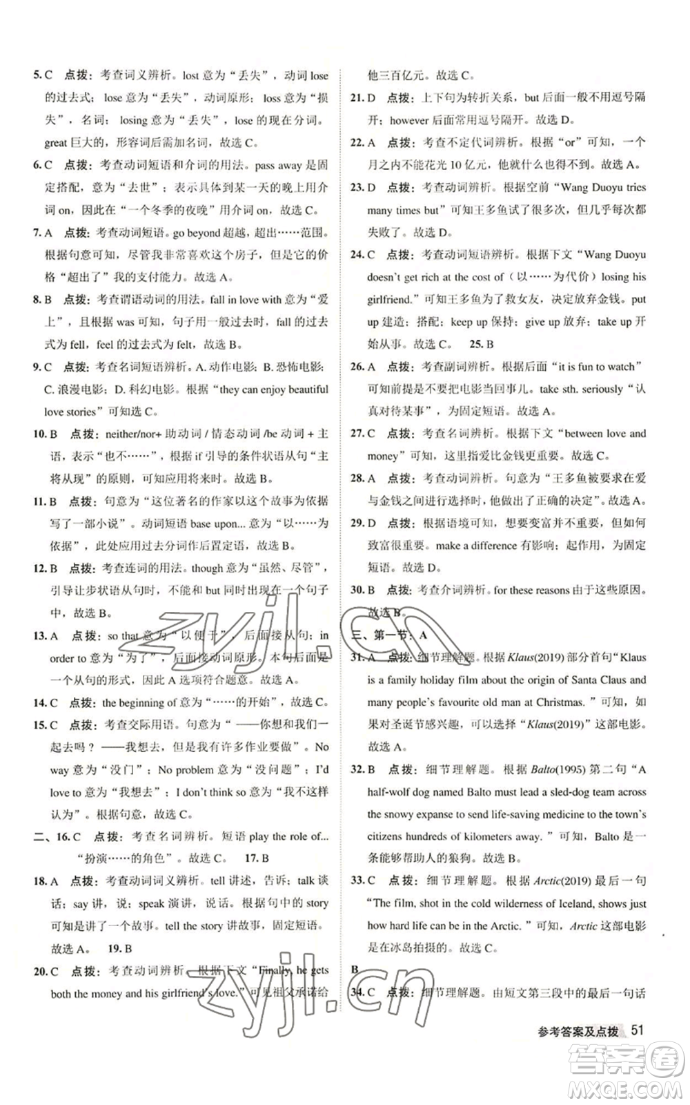 陜西人民教育出版社2022秋季綜合應(yīng)用創(chuàng)新題典中點(diǎn)提分練習(xí)冊(cè)九年級(jí)上冊(cè)英語譯林版參考答案