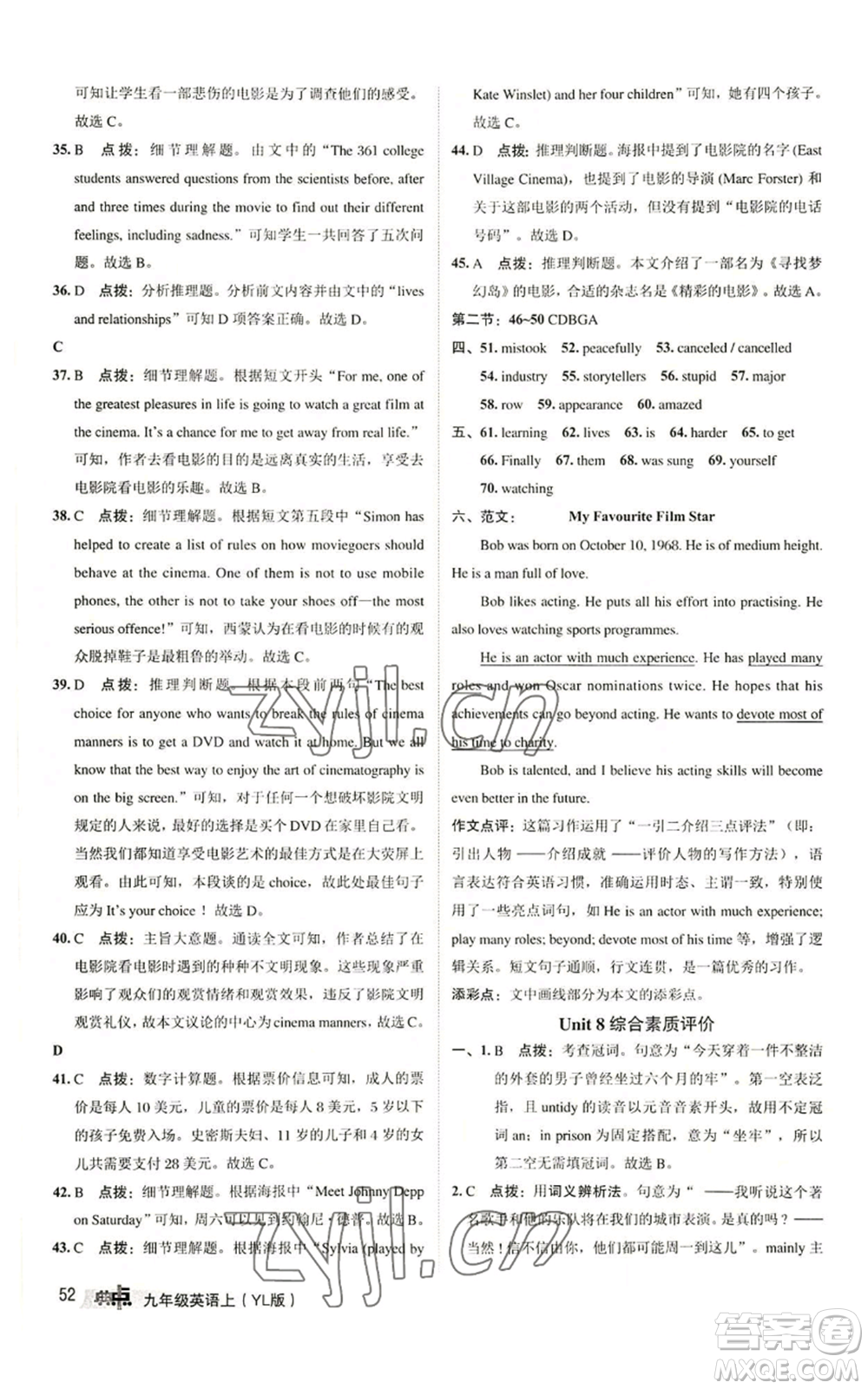 陜西人民教育出版社2022秋季綜合應(yīng)用創(chuàng)新題典中點(diǎn)提分練習(xí)冊(cè)九年級(jí)上冊(cè)英語譯林版參考答案