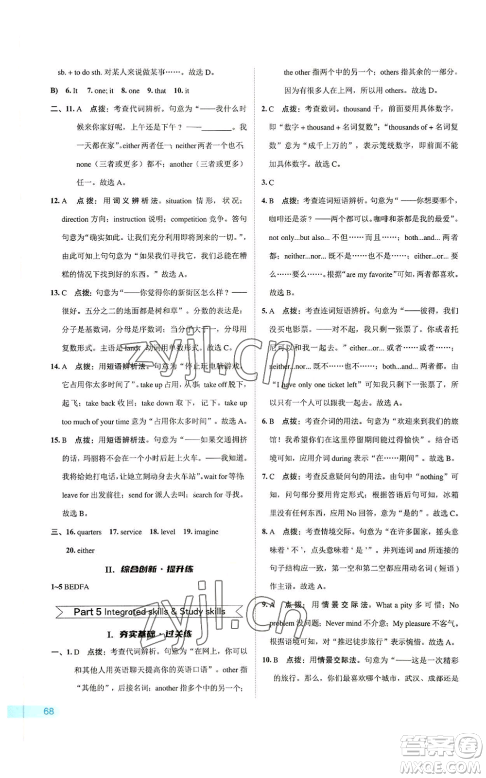 陜西人民教育出版社2022秋季綜合應(yīng)用創(chuàng)新題典中點(diǎn)提分練習(xí)冊(cè)九年級(jí)上冊(cè)英語譯林版參考答案