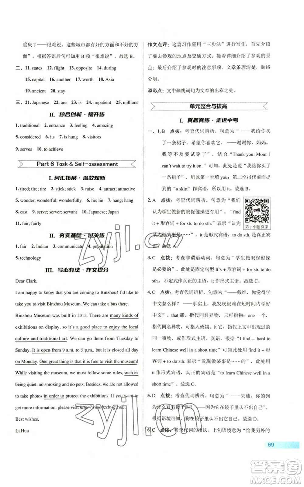陜西人民教育出版社2022秋季綜合應(yīng)用創(chuàng)新題典中點(diǎn)提分練習(xí)冊(cè)九年級(jí)上冊(cè)英語譯林版參考答案