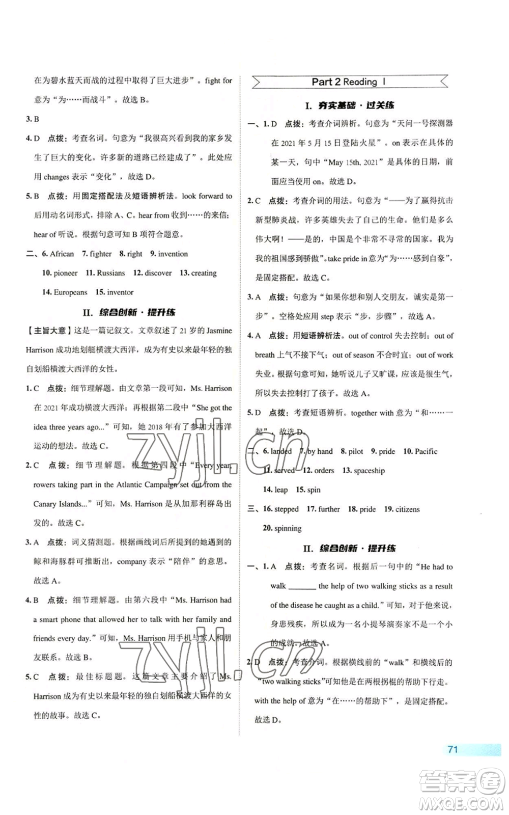 陜西人民教育出版社2022秋季綜合應(yīng)用創(chuàng)新題典中點(diǎn)提分練習(xí)冊(cè)九年級(jí)上冊(cè)英語譯林版參考答案