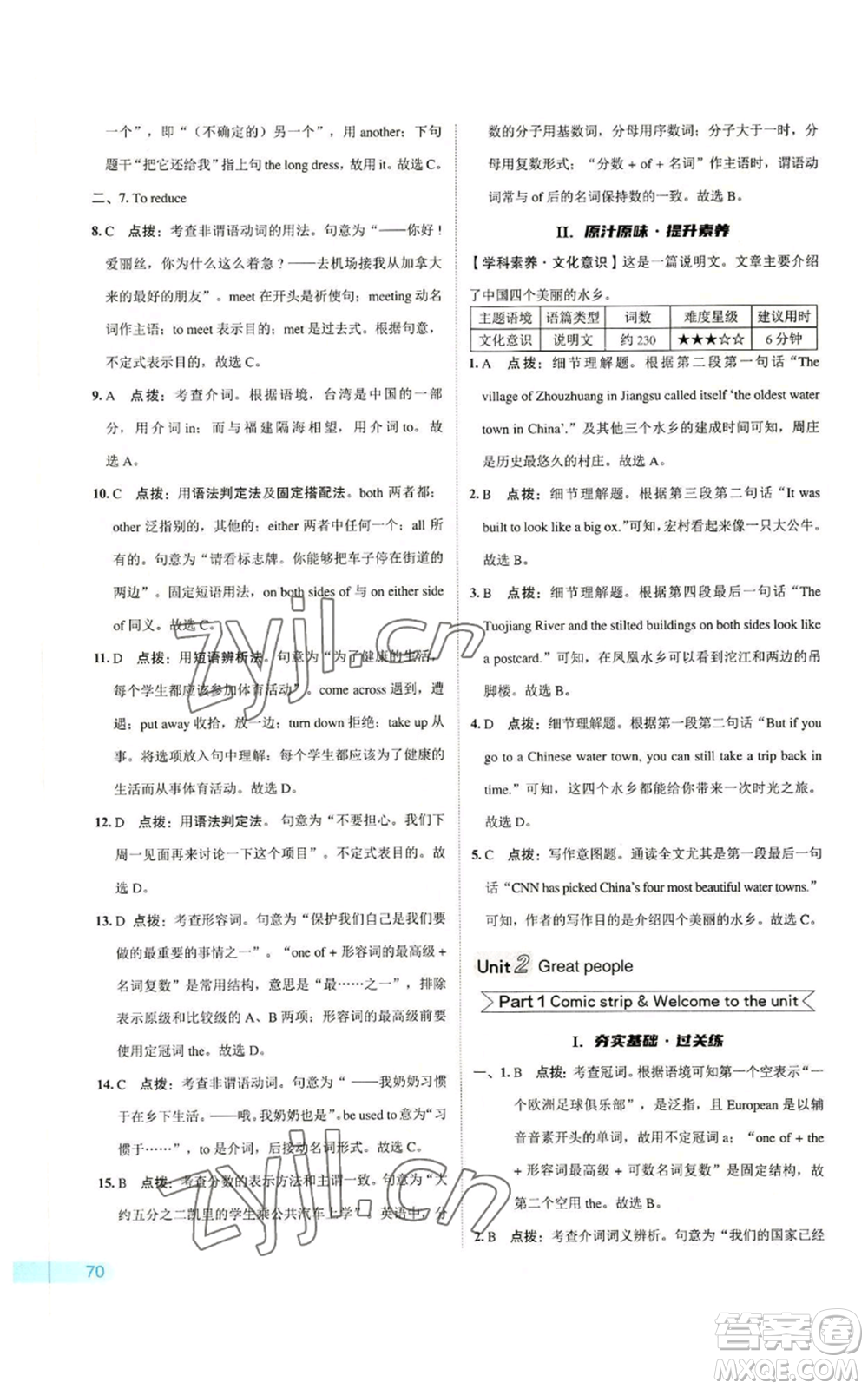 陜西人民教育出版社2022秋季綜合應(yīng)用創(chuàng)新題典中點(diǎn)提分練習(xí)冊(cè)九年級(jí)上冊(cè)英語譯林版參考答案