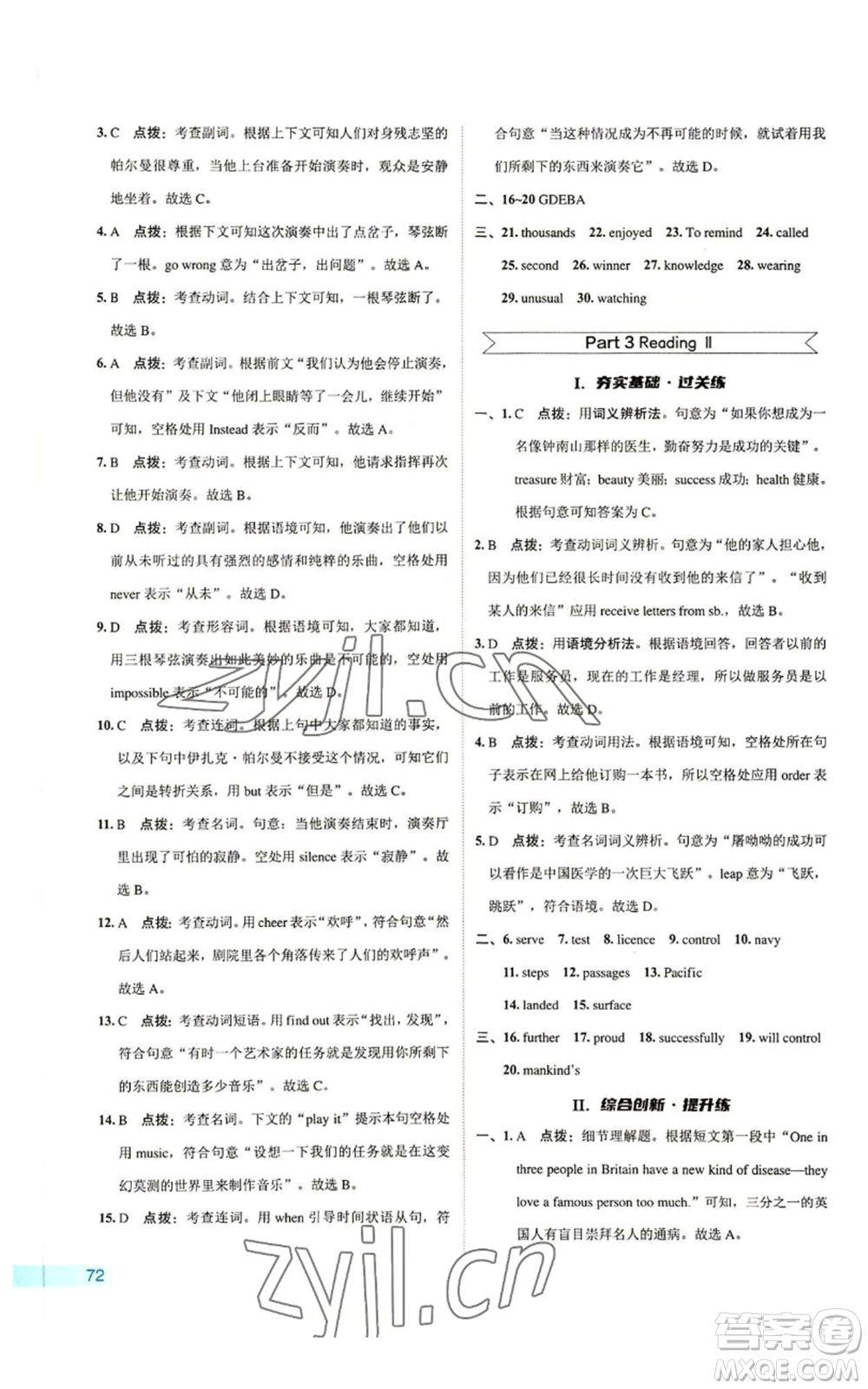 陜西人民教育出版社2022秋季綜合應(yīng)用創(chuàng)新題典中點(diǎn)提分練習(xí)冊(cè)九年級(jí)上冊(cè)英語譯林版參考答案
