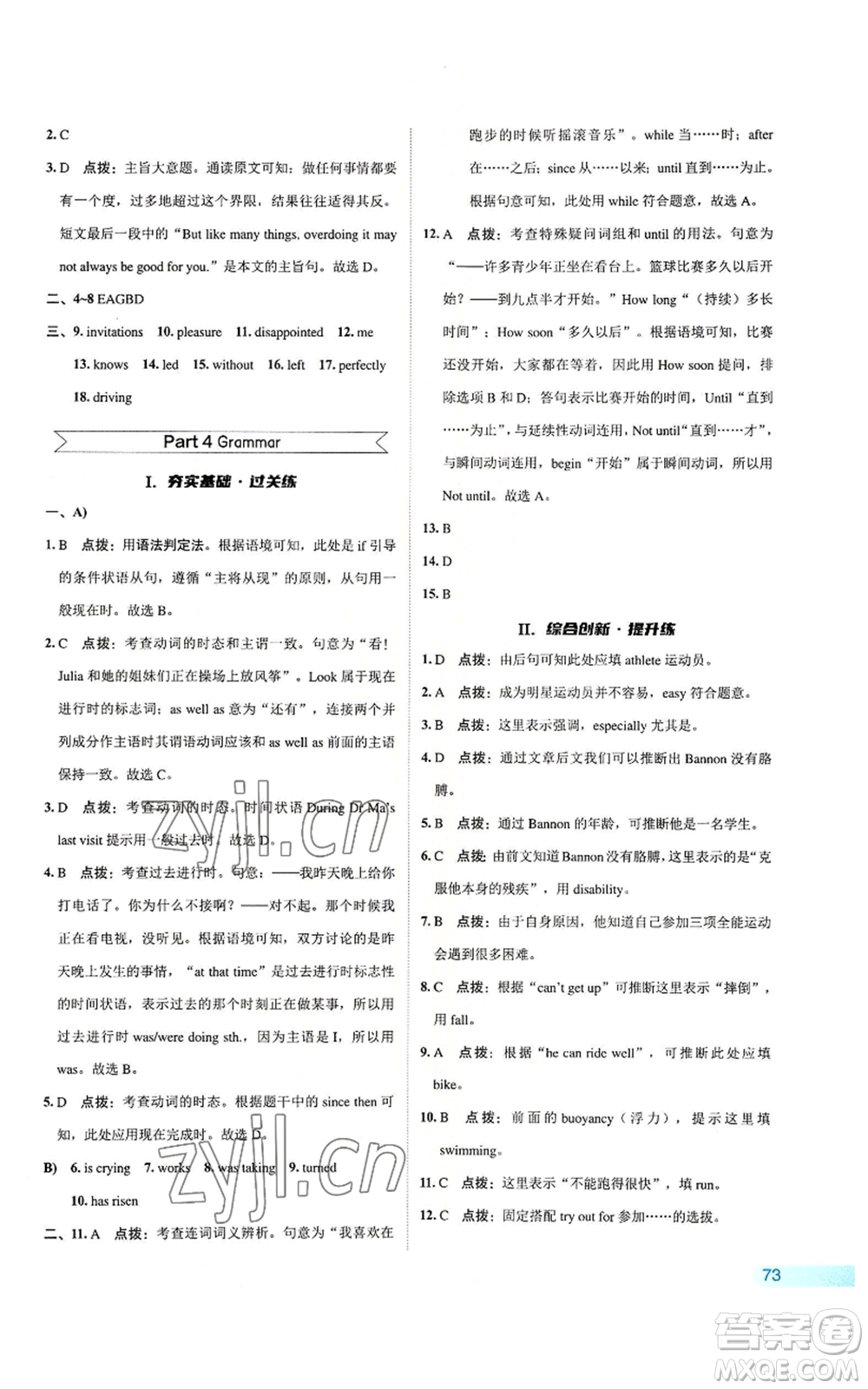 陜西人民教育出版社2022秋季綜合應(yīng)用創(chuàng)新題典中點(diǎn)提分練習(xí)冊(cè)九年級(jí)上冊(cè)英語譯林版參考答案