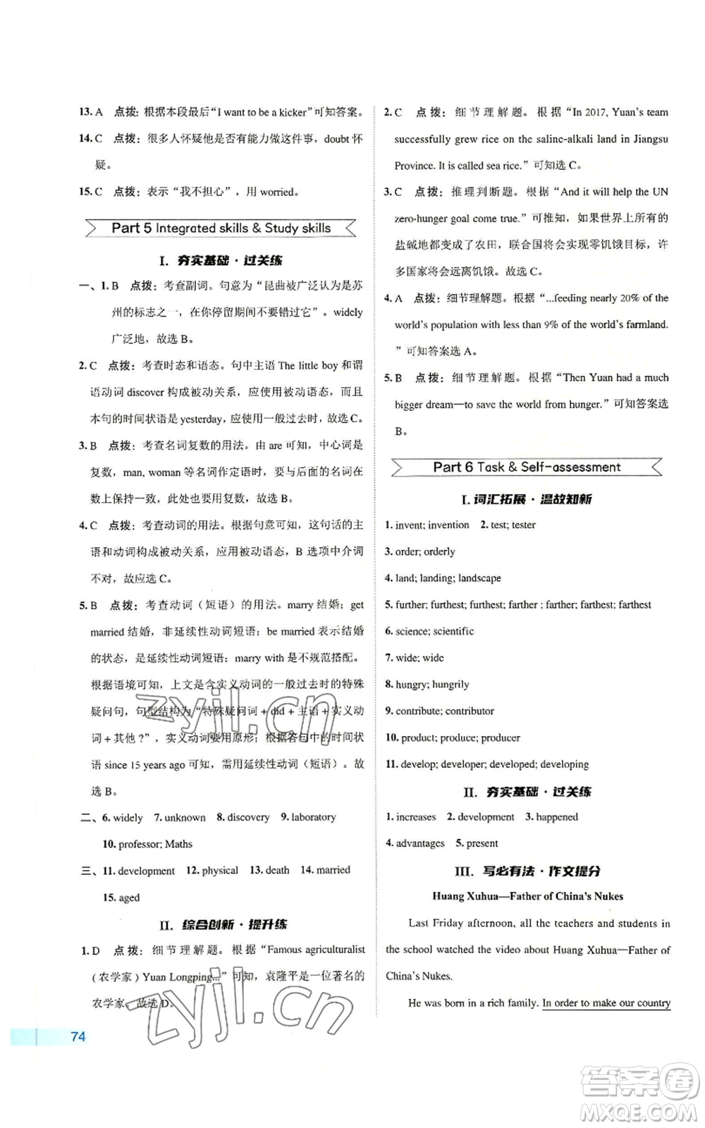 陜西人民教育出版社2022秋季綜合應(yīng)用創(chuàng)新題典中點(diǎn)提分練習(xí)冊(cè)九年級(jí)上冊(cè)英語譯林版參考答案