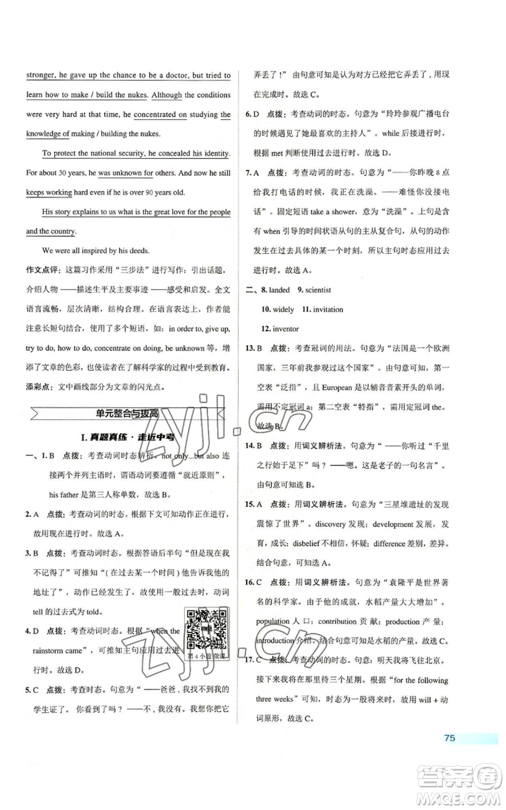 陜西人民教育出版社2022秋季綜合應(yīng)用創(chuàng)新題典中點(diǎn)提分練習(xí)冊(cè)九年級(jí)上冊(cè)英語譯林版參考答案