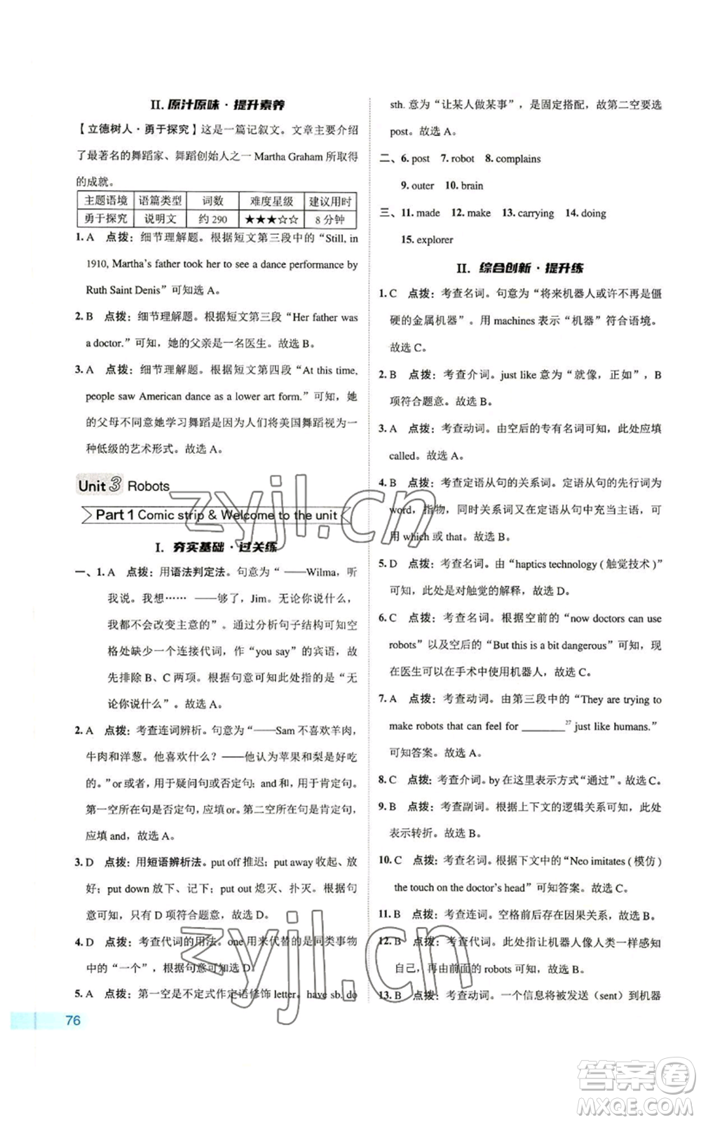 陜西人民教育出版社2022秋季綜合應(yīng)用創(chuàng)新題典中點(diǎn)提分練習(xí)冊(cè)九年級(jí)上冊(cè)英語譯林版參考答案