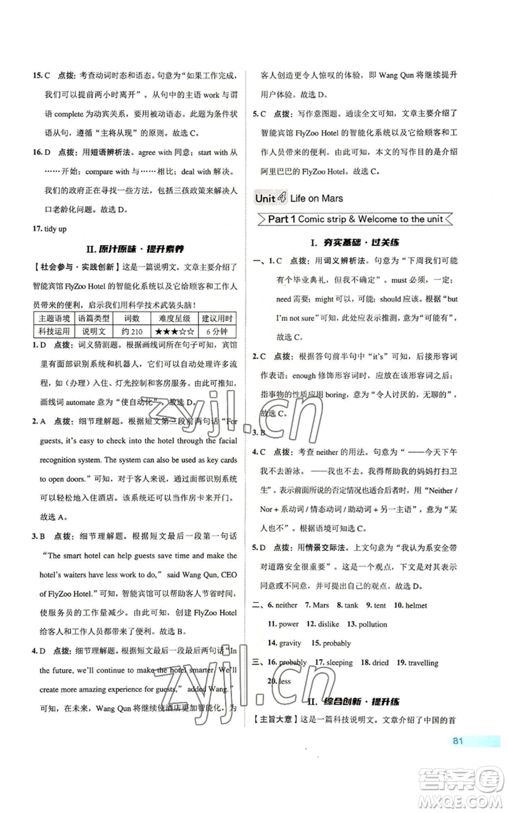 陜西人民教育出版社2022秋季綜合應(yīng)用創(chuàng)新題典中點(diǎn)提分練習(xí)冊(cè)九年級(jí)上冊(cè)英語譯林版參考答案