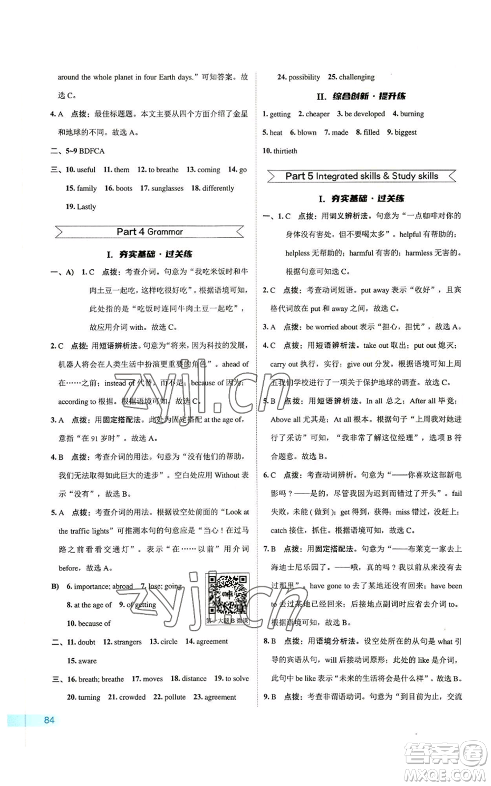 陜西人民教育出版社2022秋季綜合應(yīng)用創(chuàng)新題典中點(diǎn)提分練習(xí)冊(cè)九年級(jí)上冊(cè)英語譯林版參考答案