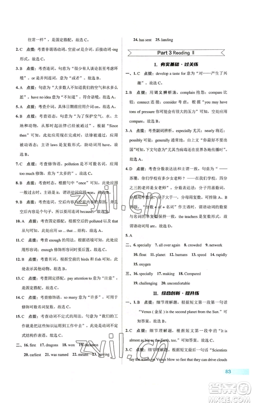 陜西人民教育出版社2022秋季綜合應(yīng)用創(chuàng)新題典中點(diǎn)提分練習(xí)冊(cè)九年級(jí)上冊(cè)英語譯林版參考答案