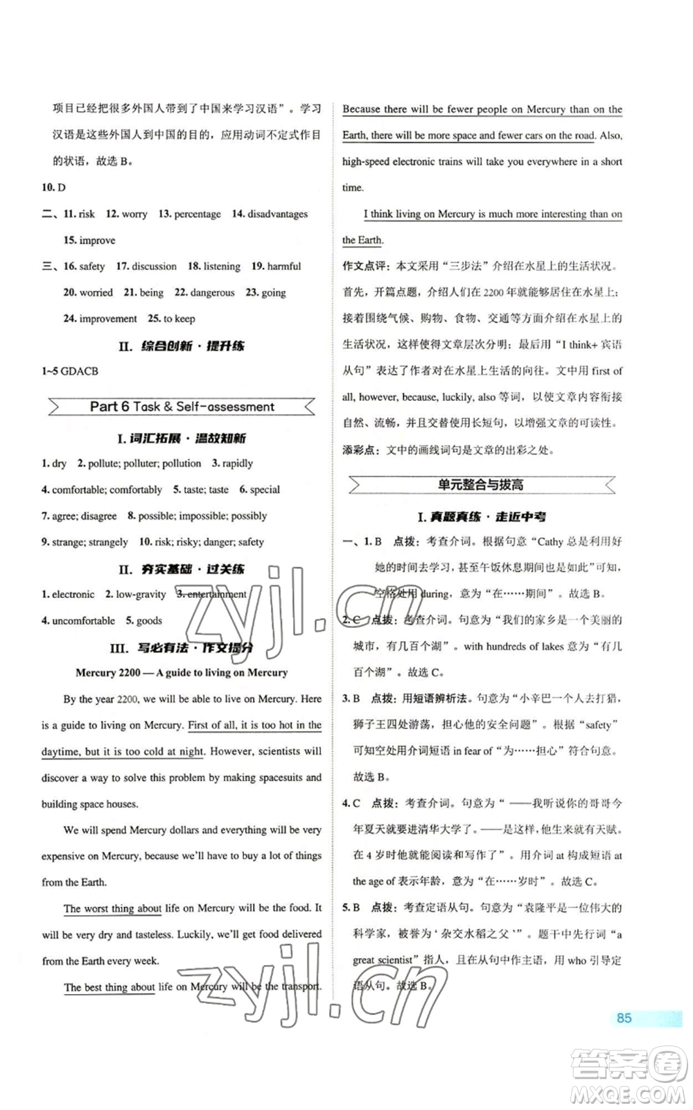 陜西人民教育出版社2022秋季綜合應(yīng)用創(chuàng)新題典中點(diǎn)提分練習(xí)冊(cè)九年級(jí)上冊(cè)英語譯林版參考答案