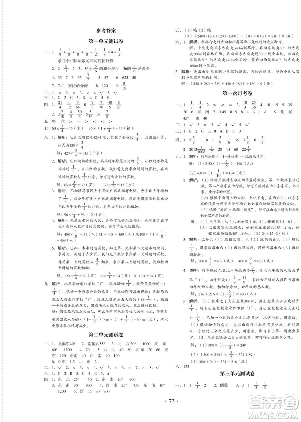 云南美術(shù)出版社2022啟迪全優(yōu)卷數(shù)學(xué)六年級(jí)上冊(cè)人教版答案