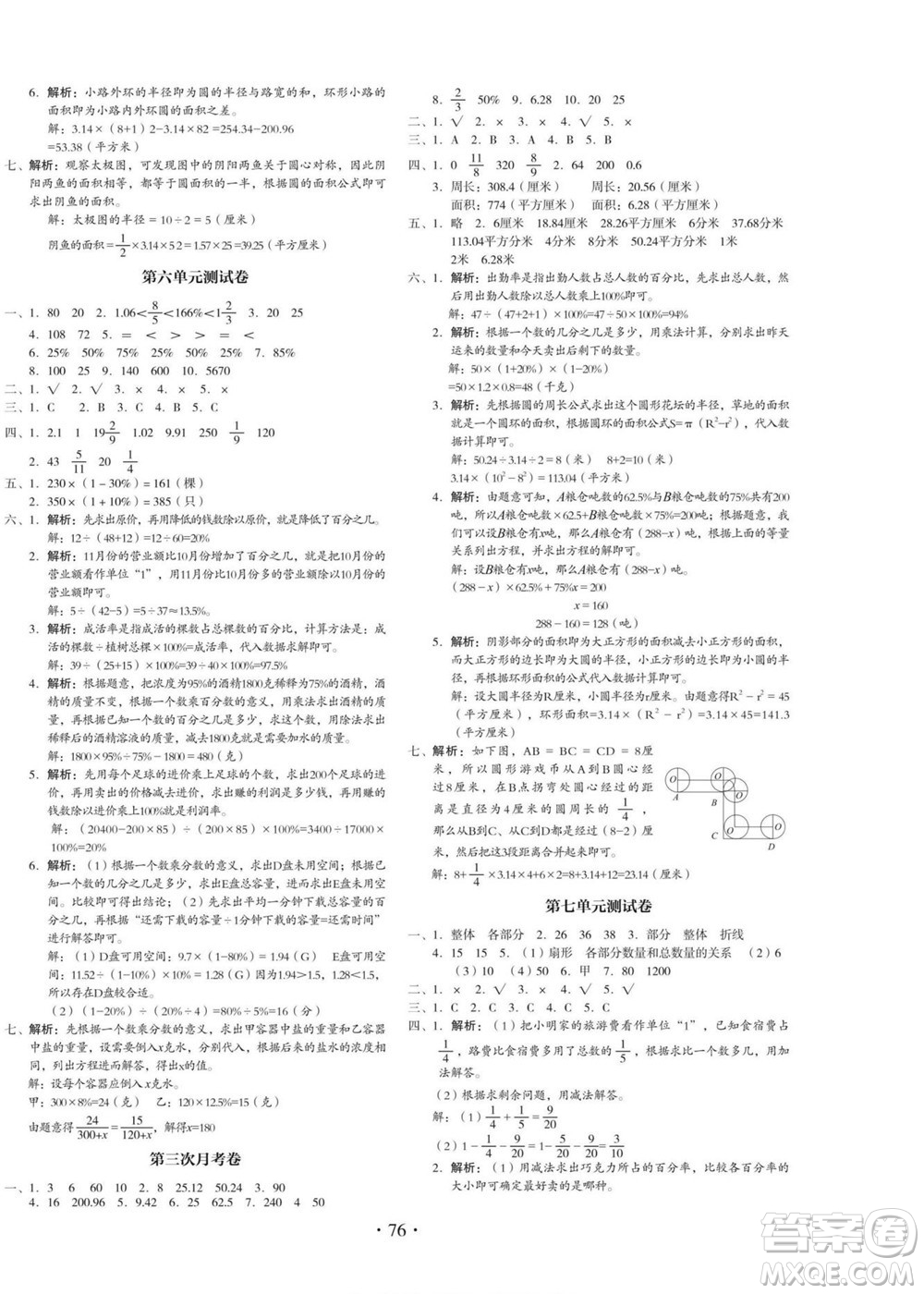 云南美術(shù)出版社2022啟迪全優(yōu)卷數(shù)學(xué)六年級(jí)上冊(cè)人教版答案