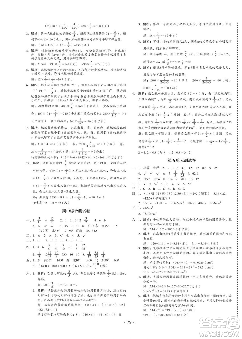 云南美術(shù)出版社2022啟迪全優(yōu)卷數(shù)學(xué)六年級(jí)上冊(cè)人教版答案