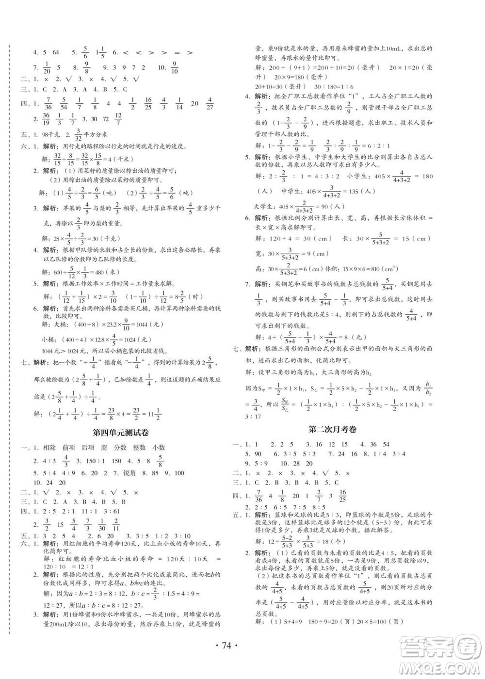 云南美術(shù)出版社2022啟迪全優(yōu)卷數(shù)學(xué)六年級(jí)上冊(cè)人教版答案