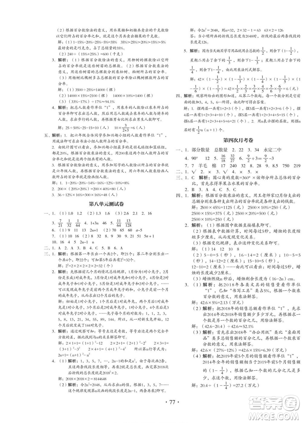 云南美術(shù)出版社2022啟迪全優(yōu)卷數(shù)學(xué)六年級(jí)上冊(cè)人教版答案