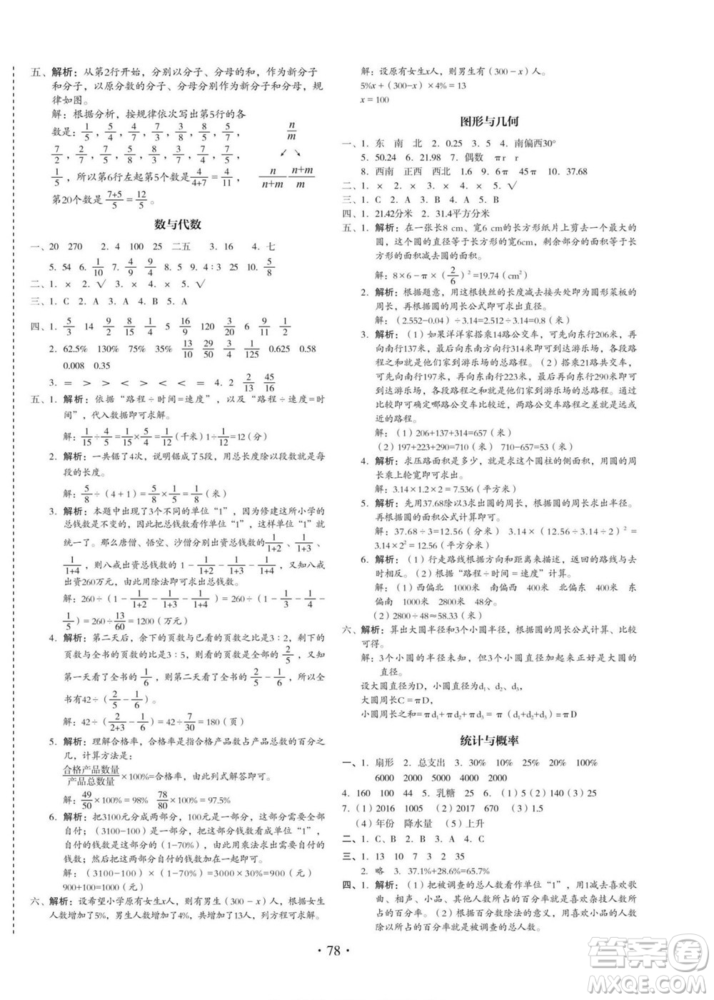 云南美術(shù)出版社2022啟迪全優(yōu)卷數(shù)學(xué)六年級(jí)上冊(cè)人教版答案