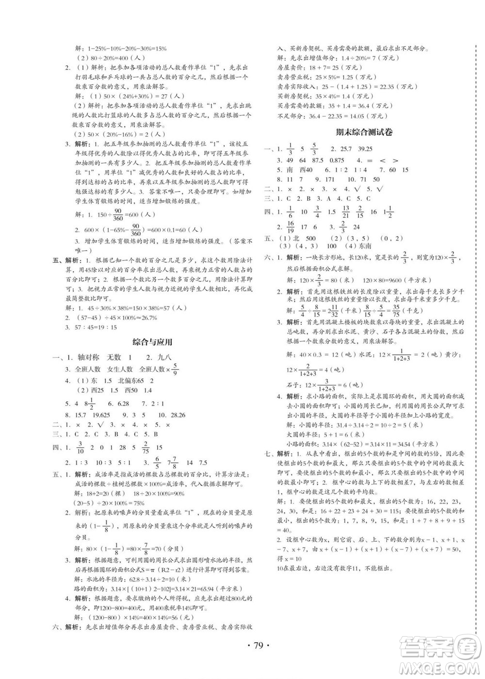云南美術(shù)出版社2022啟迪全優(yōu)卷數(shù)學(xué)六年級(jí)上冊(cè)人教版答案
