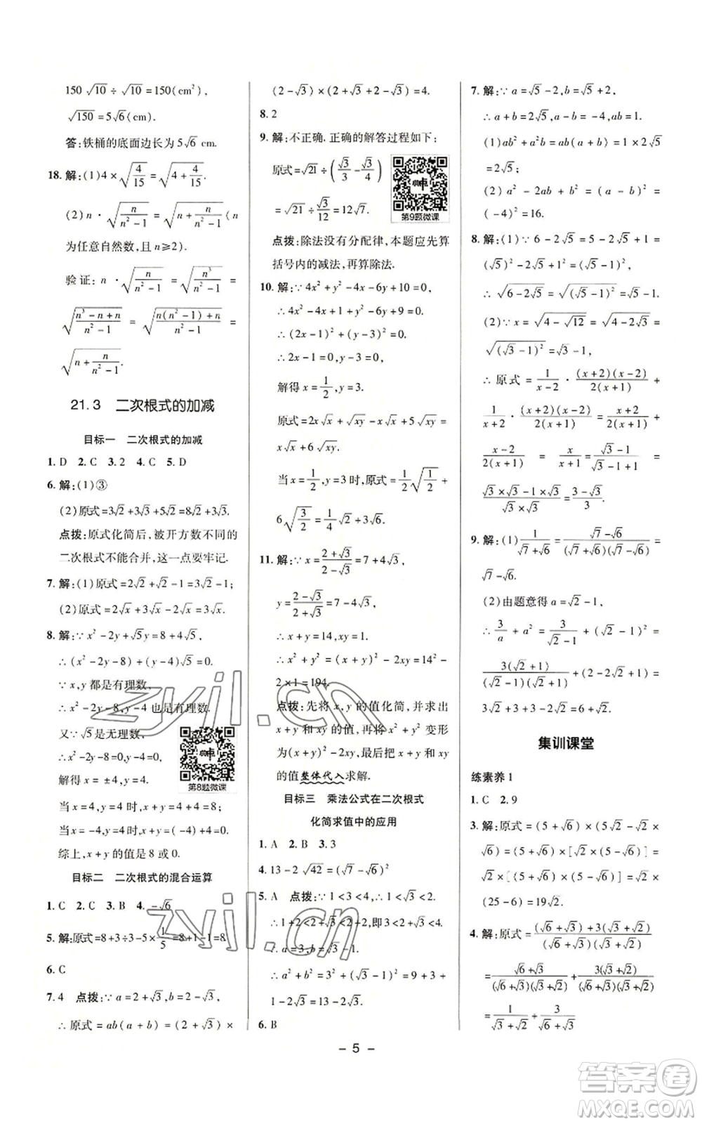 陜西人民教育出版社2022秋季綜合應(yīng)用創(chuàng)新題典中點(diǎn)提分練習(xí)冊(cè)九年級(jí)上冊(cè)數(shù)學(xué)華師大版參考答案