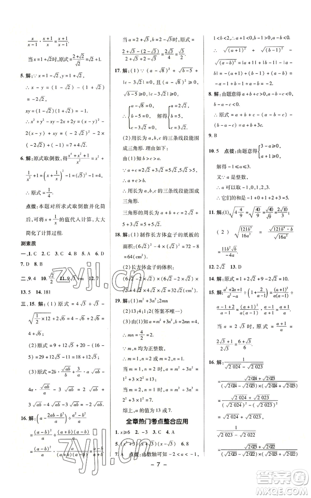 陜西人民教育出版社2022秋季綜合應(yīng)用創(chuàng)新題典中點(diǎn)提分練習(xí)冊(cè)九年級(jí)上冊(cè)數(shù)學(xué)華師大版參考答案