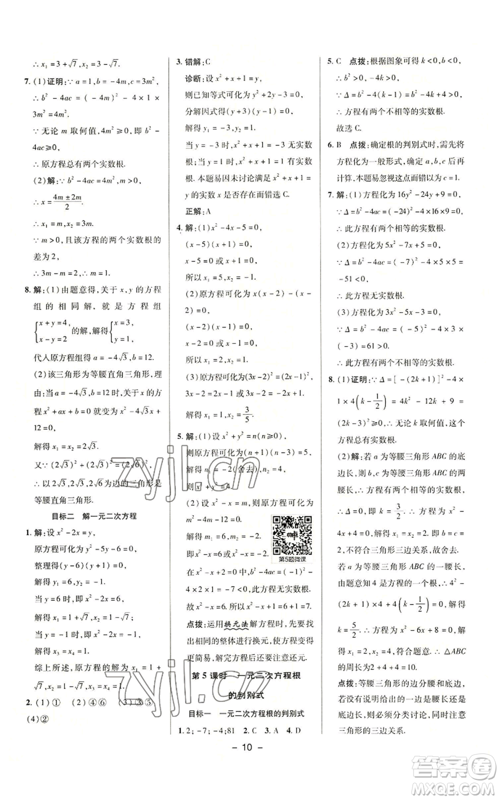 陜西人民教育出版社2022秋季綜合應(yīng)用創(chuàng)新題典中點(diǎn)提分練習(xí)冊(cè)九年級(jí)上冊(cè)數(shù)學(xué)華師大版參考答案