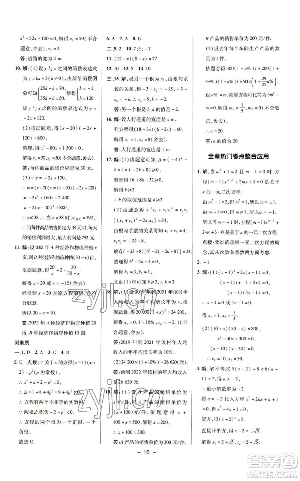 陜西人民教育出版社2022秋季綜合應(yīng)用創(chuàng)新題典中點(diǎn)提分練習(xí)冊(cè)九年級(jí)上冊(cè)數(shù)學(xué)華師大版參考答案